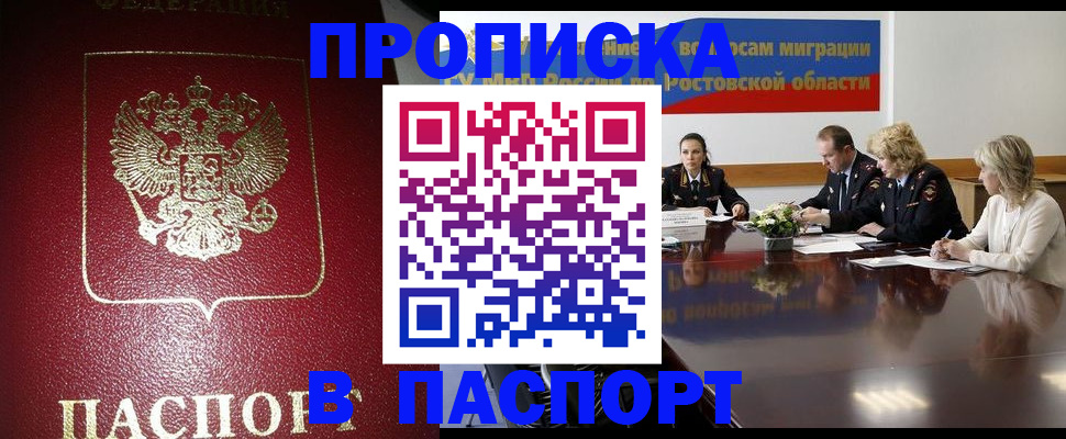 прописка в квартире в Каспийске